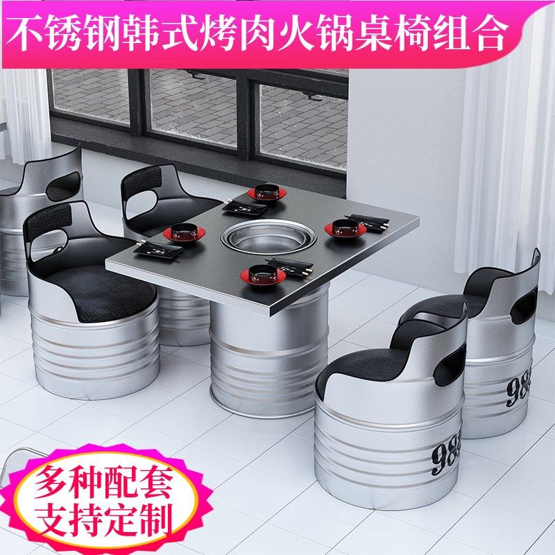 不锈钢火锅桌韩式炭o火烤肉网红烧烤店商用铁艺餐桌油桶桌椅组合,商业/办公家具,烤肉桌,淘宝优惠券,粉丝福利购,淘宝优惠卷