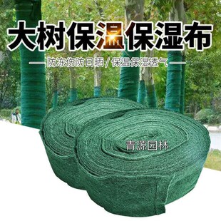 树木防寒保暖裹树布 园林绿化植物保护保温防寒布 大树保暖保温布