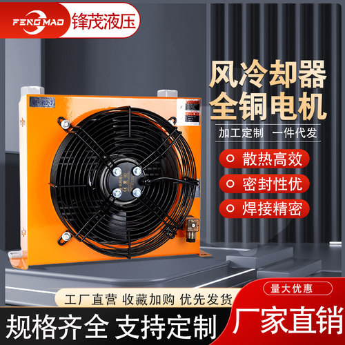 液压站风冷却器AH1012风冷式油散热器AH0608/7O风冷却器AF0510系