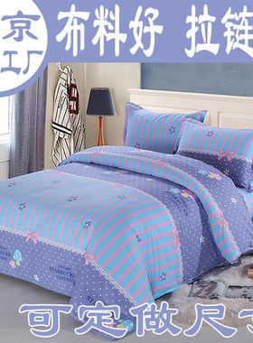 定做100全棉被套单件150x200x230cm双人160x220x240 单人纯棉被罩
