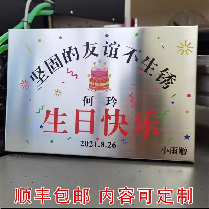 生日礼物牌匾不锈钢友谊铁牌广告牌定制公司门牌闺蜜礼物铜牌定制