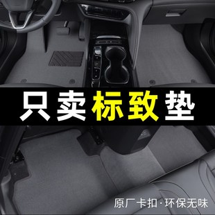 2008 标致408脚垫标致508 3008 5008 508L汽车脚垫地毯原厂 4008