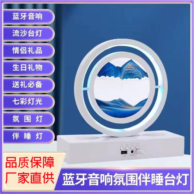 蓝牙音响流沙台h灯多功能智能音乐台式小夜灯LED七彩氛围装饰摆件