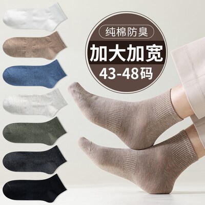 大码袜子男48夏季大号运动中筒纯棉防臭吸汗K46加肥加大45春秋短