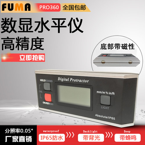 高精度电子数显水平仪 防水数显角度仪PRO360数显水平尺 倾角仪
