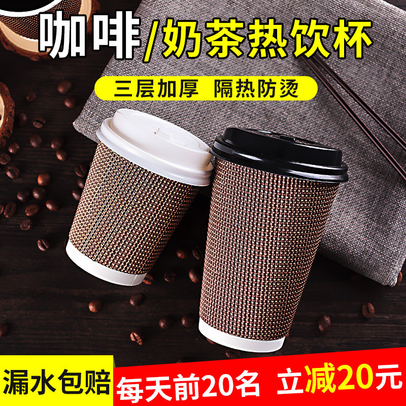 高档热饮杯一次性咖啡杯带盖防烫瓦楞咖啡纸杯奶茶杯子商用500只,餐饮具,纸杯,淘宝优惠券,粉丝福利购,淘宝优惠卷