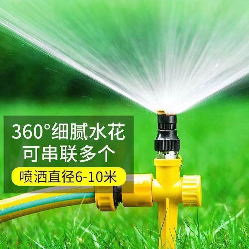自动洒水器360度旋转喷头草坪园林大棚灌溉喷灌浇水浇花浇菜神器