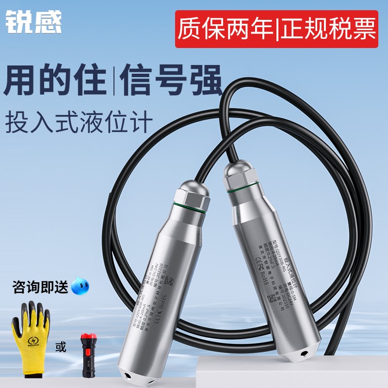 投入式液位变送器4-20ma液位计水箱水位显示控制器液Y位传感器探