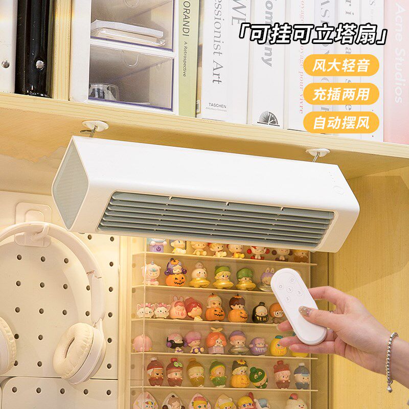 可立无叶塔扇遥控摇头学生宿舍桌面充插两用小风扇床头悬挂电风扇