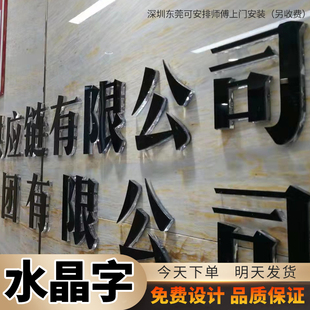 公司招牌前台背景墙字logoz字牌名字制作亚克力水晶字广告字定制