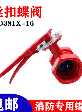 DN65丝口蝶阀 手柄沟槽蝶阀 2.5寸丝扣阀门 对夹内螺纹 丝接蝶阀