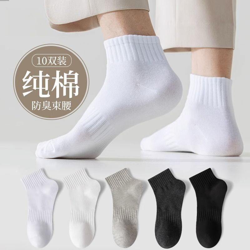 袜子男士秋季薄款短袜纯棉防臭中筒袜夏款男生运动全棉白色女袜