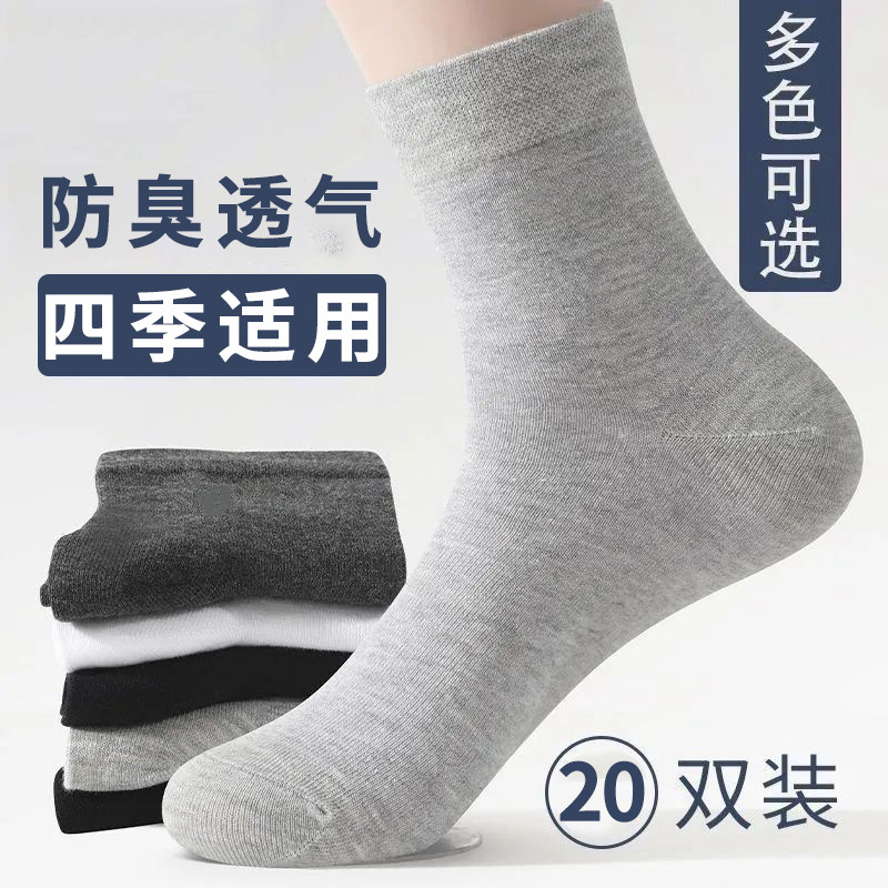 袜子男款中筒袜纯棉7A防臭袜吸汗