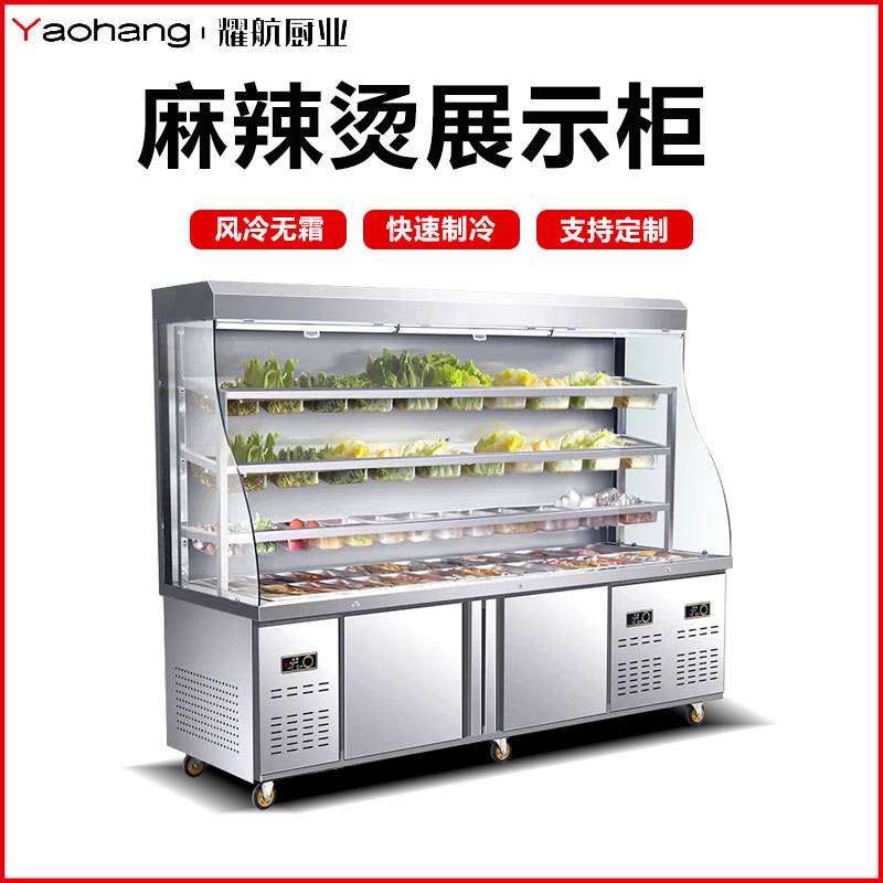 耀航麻辣烫展示柜串串保鲜柜饮料柜商用立式冷藏保鲜点菜柜风幕柜