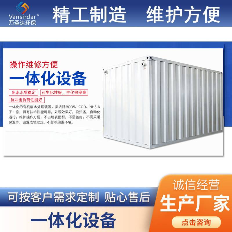 厂家加工地埋式小型生活污水处理成套设备 一体化污水处理设备
