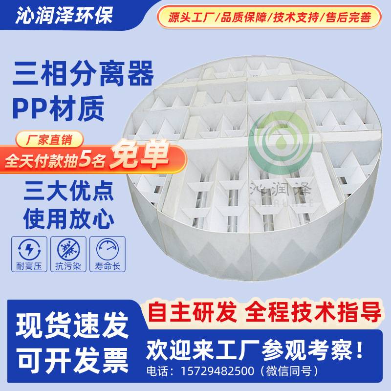 pp三相分离器UASB厌氧塔玻璃钢固气液设备污水处理专用