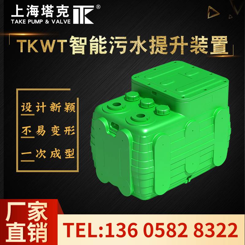上海塔克TKWT智能污水提升装置一体化卫生间污水处理系统临时用水