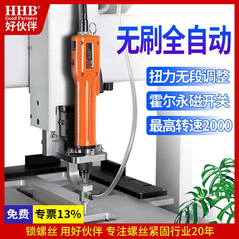 好伙伴BL全自动电批大扭力可调电动工具工业级无刷电动螺丝刀套装