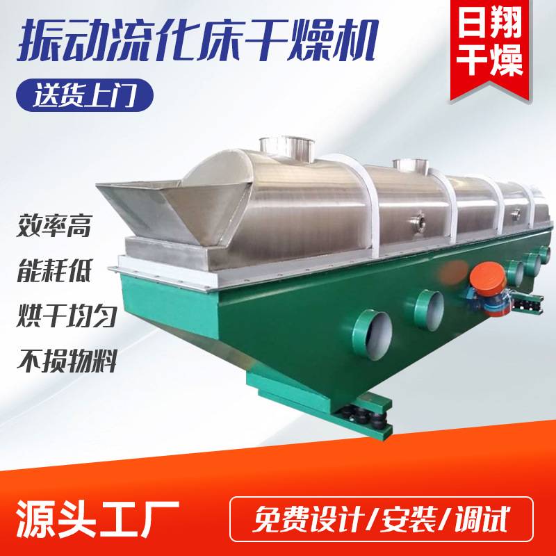 鸡精振动流化床干燥机胶囊填充物流化床干燥机印染陶瓷粉末烘干机