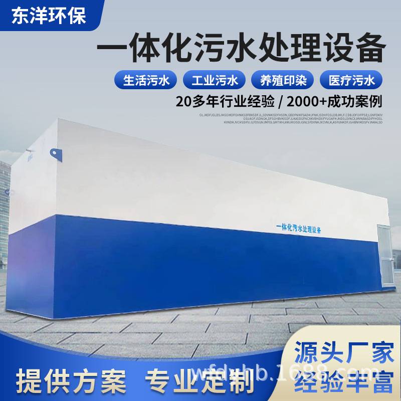 污水处理设备 MBR一体化酒店污水处理成套设备洗涤污水处理一体机
