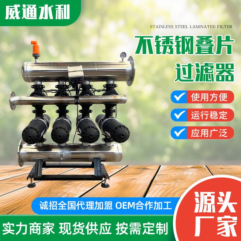 不锈钢叠片过滤器现货供应可拆洗大流量工业盘片式大田灌溉
