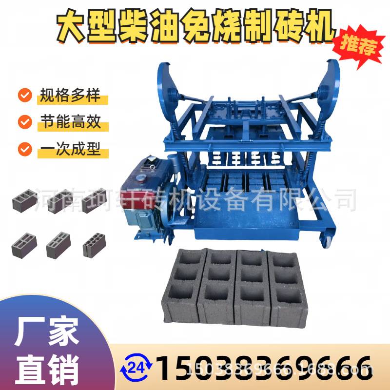 动力强劲柴油免烧砖机一机多用混凝土砌块砖机出口移动柴油制砖机