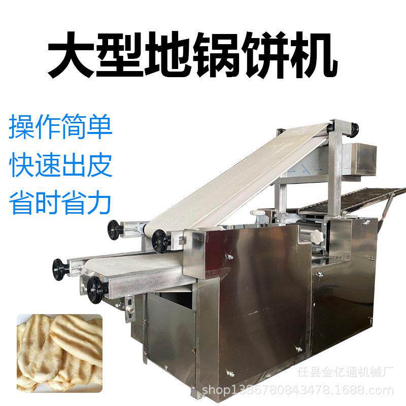 仿手工制地锅饼的机器商用打地锅饼成型机可做玉米饼贴饼机