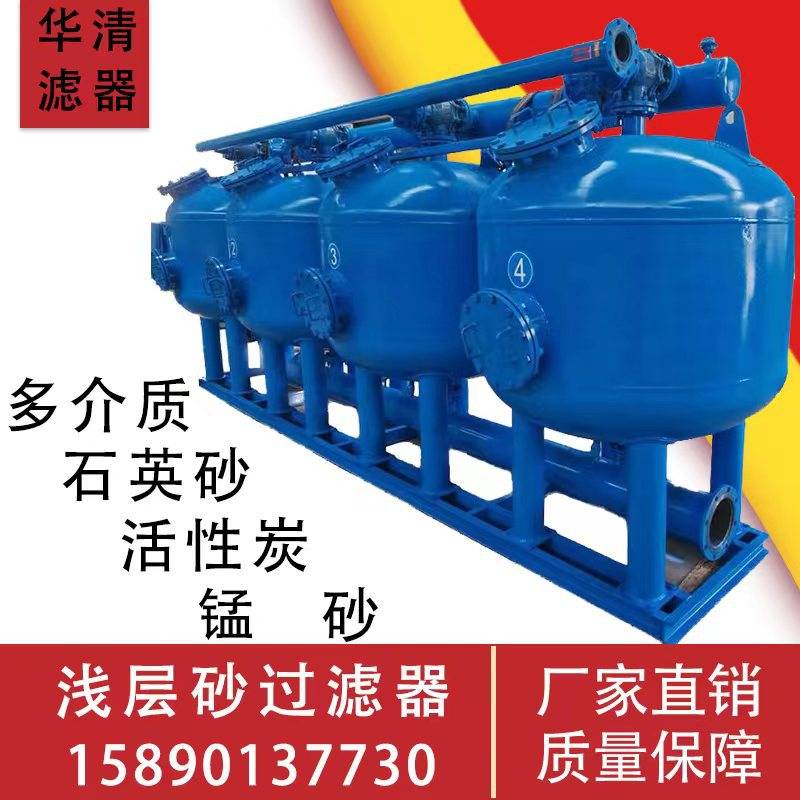 浅层砂过滤器多介质过滤罐含油污水处理全自动反冲洗按需定制