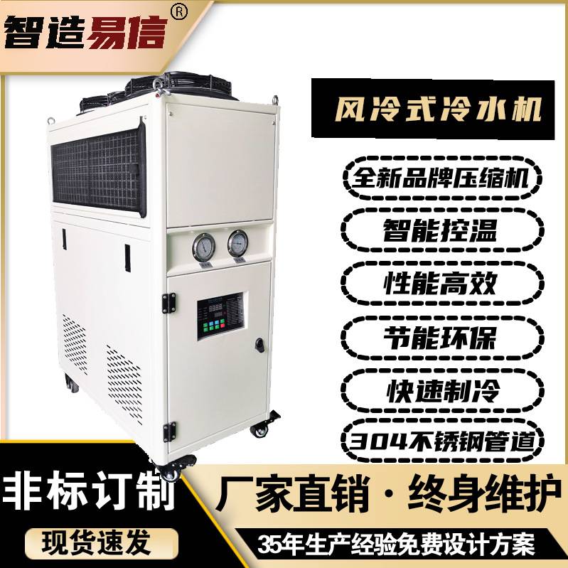 电镀降温机注塑风冷冷却模具水冷式冷冻机制冷机工业冷水机