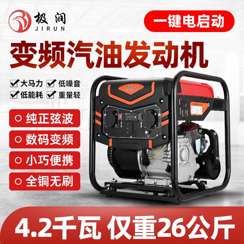 极润4.2KW汽油发电机220v小型数码变频全铜家用户外商用便携单相