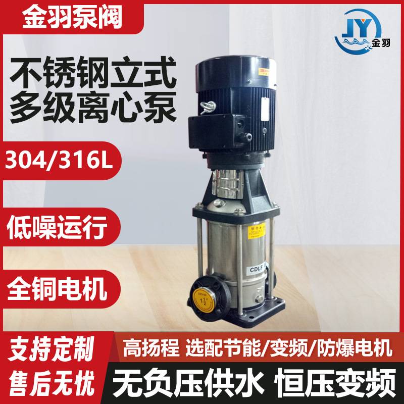 CDLF42-60-2FSWLC轻型立式不锈钢多级离心泵 管道增压泵 循环泵