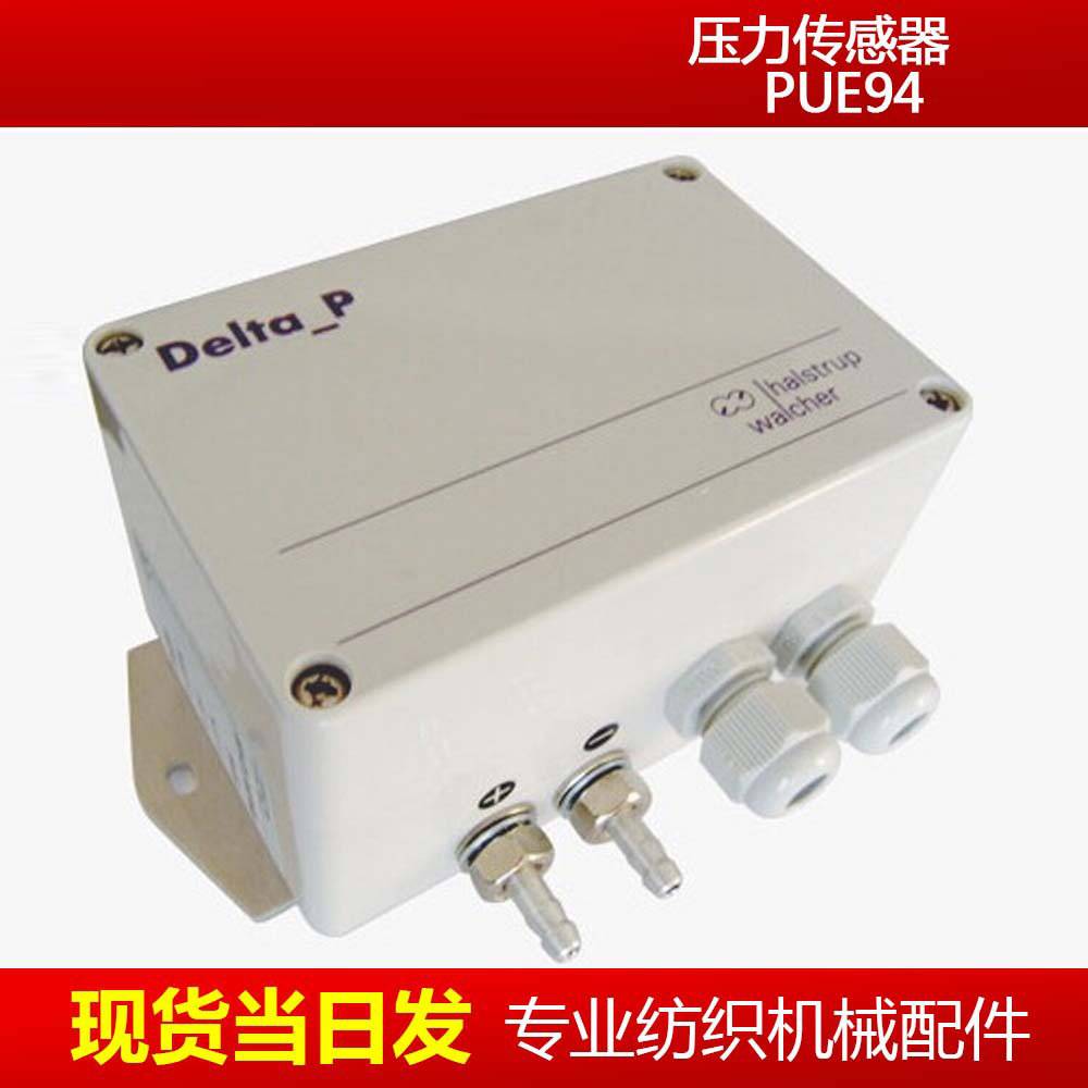 纺织机配件特吕茨施勒棉箱压力传感器PUE94郑纺机压力传感器