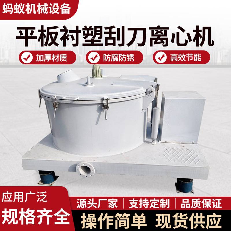 钛材全自动1250型平板衬塑刮刀离心机平板吊带离心机刮刀离心机