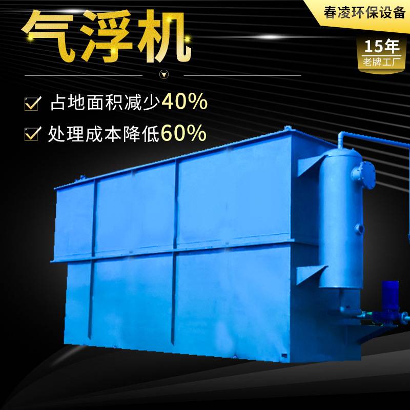 气浮机 全自动平流式溶气气浮机 一体化气浮设备 工业污水处理设