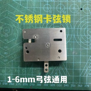 不锈钢卡弦锁弓箭释放器弓弦触动开关推M拉门碰触锁秦弩机模型