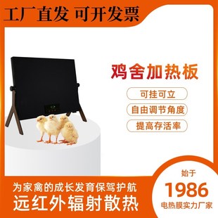 鸡舍加热板宠物发热垫狗r舍鸡窝加热器小鸡育雏取暖器养鸡场加热