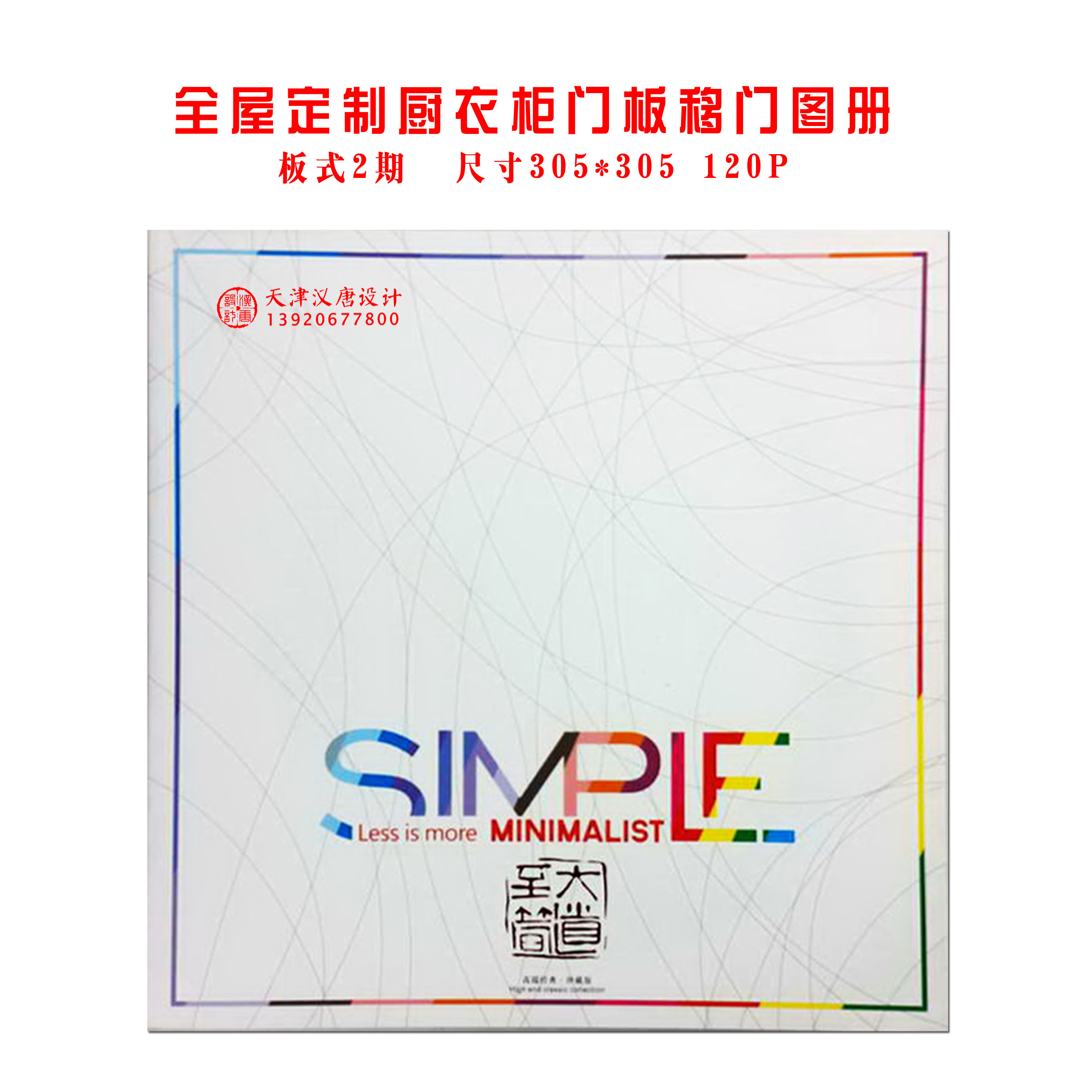 全屋定制图册板式家具吸塑厨衣柜门板G移门中欧现代拼色设计效果