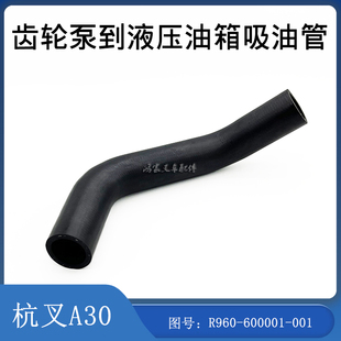 001杭 600001 叉车配件齿轮泵到液压油箱吸油管液压泵橡胶管 R960