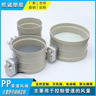 pp电动风阀pvc电动风量调节阀烟道止逆阀电动调节Y阀风管止风阀