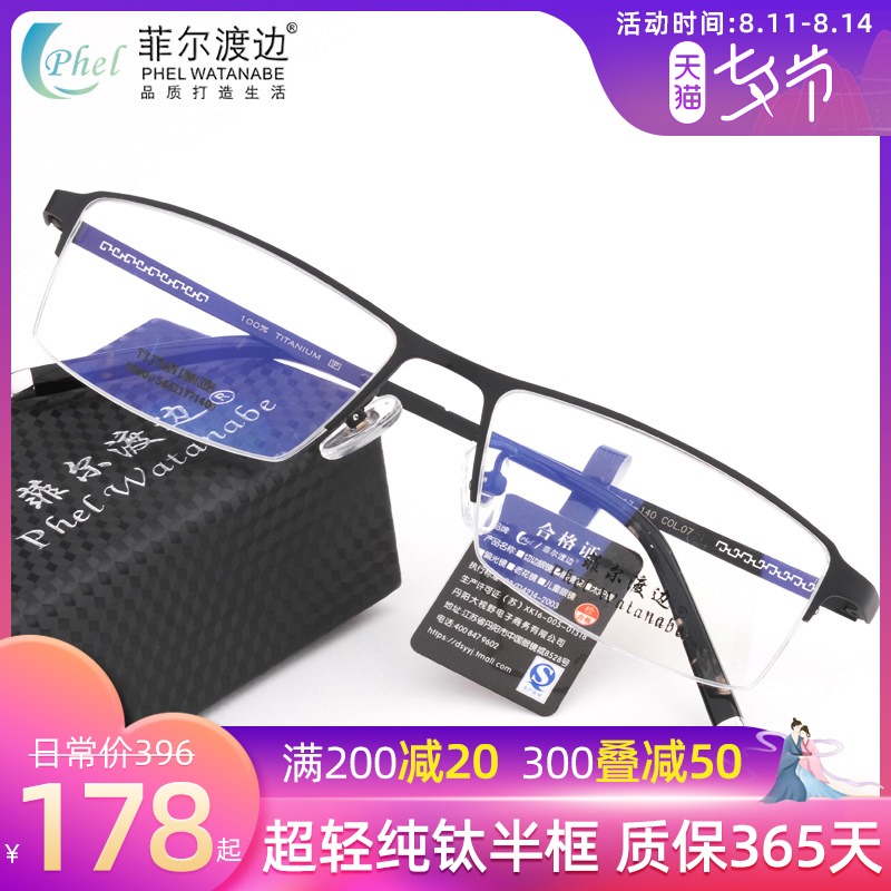 超轻商务纯钛板半框近视眼镜架 男款 眼镜框 配成品近视眼镜5610