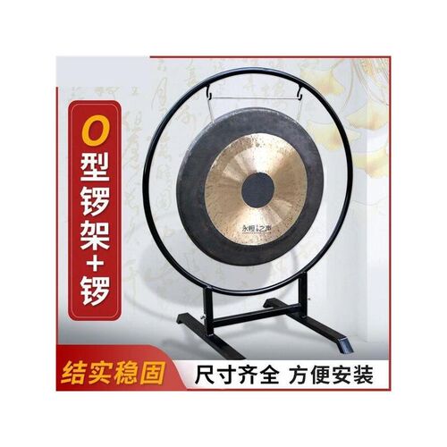 O型锣架升级款铜锣架音疗锣开业锣抄锣风锣C型锣架配套多功能铁架