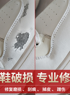 小白鞋修复神器白色补色剂翻新白皮鞋划痕磨损修补鞋面补伤补漆膏