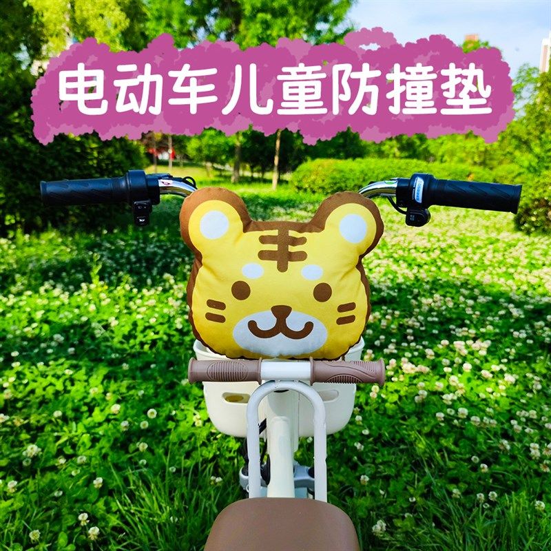 电动车前置儿童座椅防撞垫电瓶车宝宝防碰头保护垫娃娃公仔护头枕