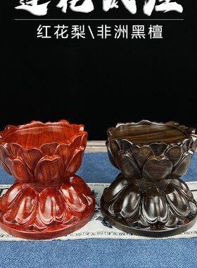 加高莲花台实木观音底座佛像圆形托红木工艺品摆件家用菩萨供奉台
