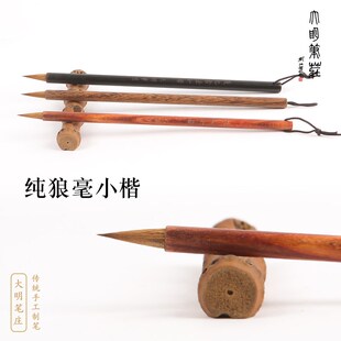 羲之小楷/魏晋小楷/羲之古法小楷/大明笔庄狼毫/阴符经/落款/小楷