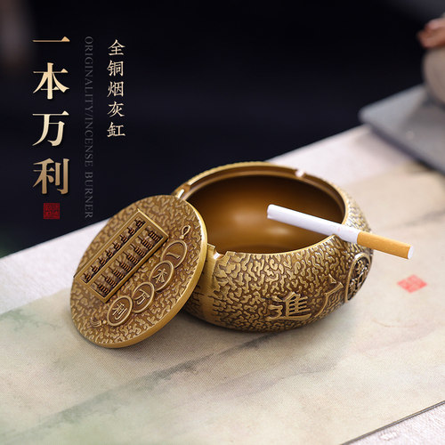 创意烟灰缸全铜复古中式家用客厅防风飞灰办公室烟缸送礼桌面摆件