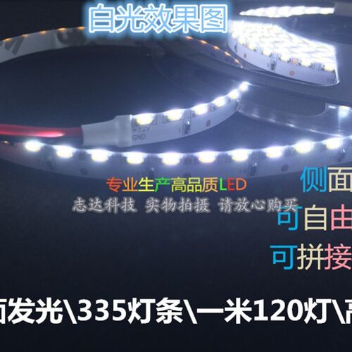 正品335贴片LED侧面发光12V软灯条 一米120灯超高亮防水 汽车灯带
