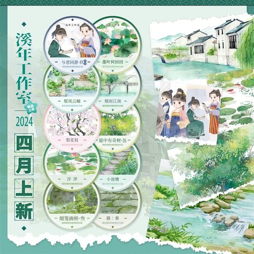 溪年四月烟岚云岫莲叶浮萍春草河边碧草连天池塘画桥3与君9奇树5