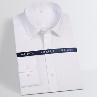 丝光棉免烫衬衫 纯棉DP抗皱职业装 男白长袖 商务正装 衬衣修身 男士