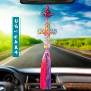 网红彩色亚克力珠十字架挂件车载后视镜流苏挂饰吊坠男女小众设计